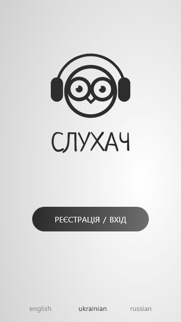 Реєстрація - Вхід.png