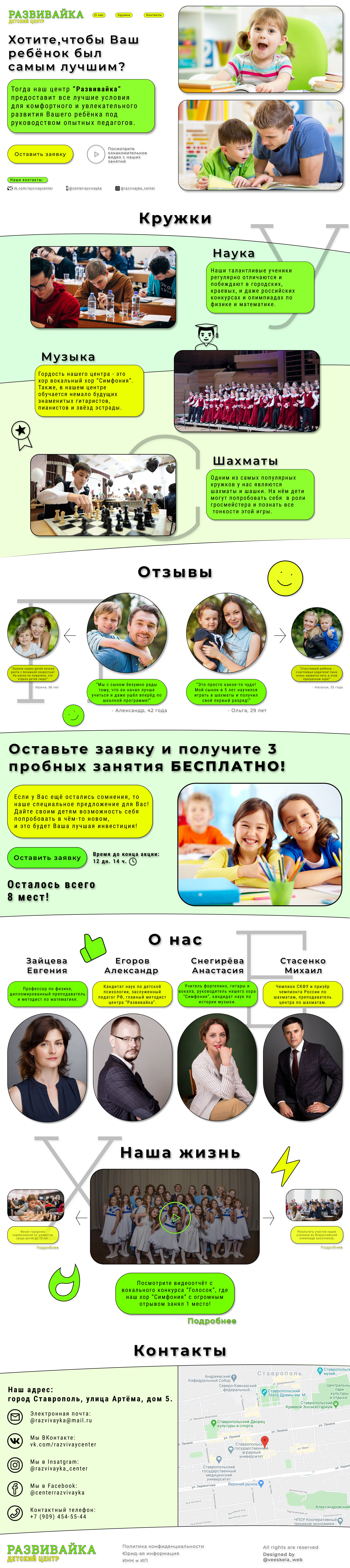Детский Центр _Развивайка_.png