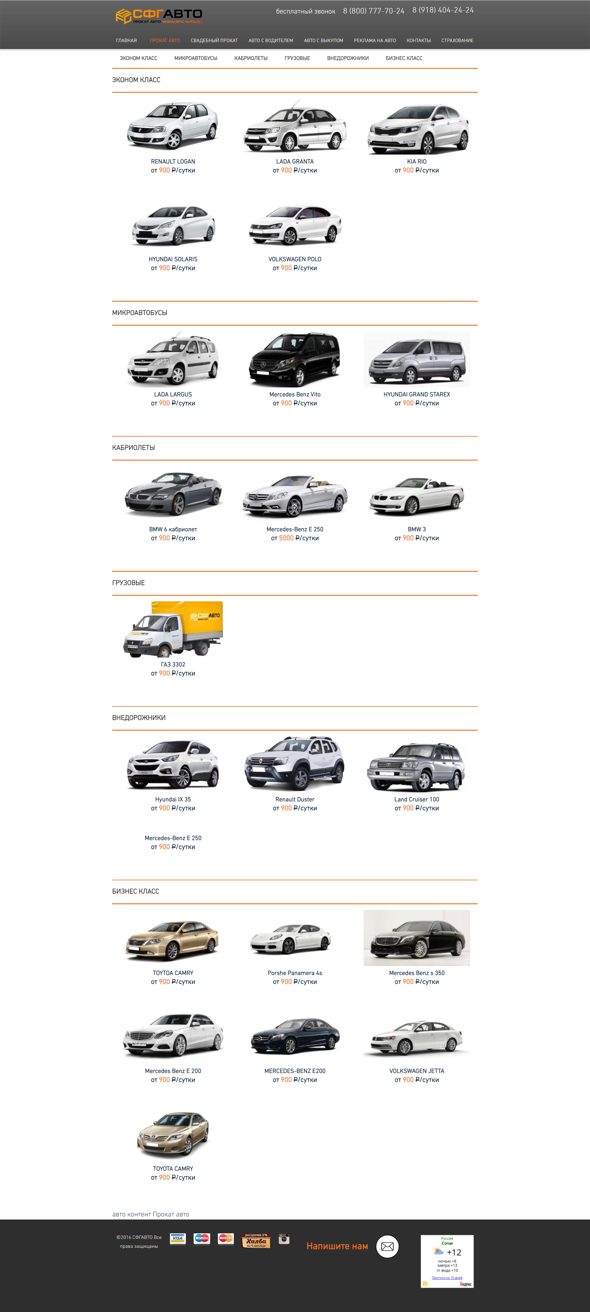 screencapture-sfg-auto-localhost-prokat-avto-2020-03-25-14_29_34