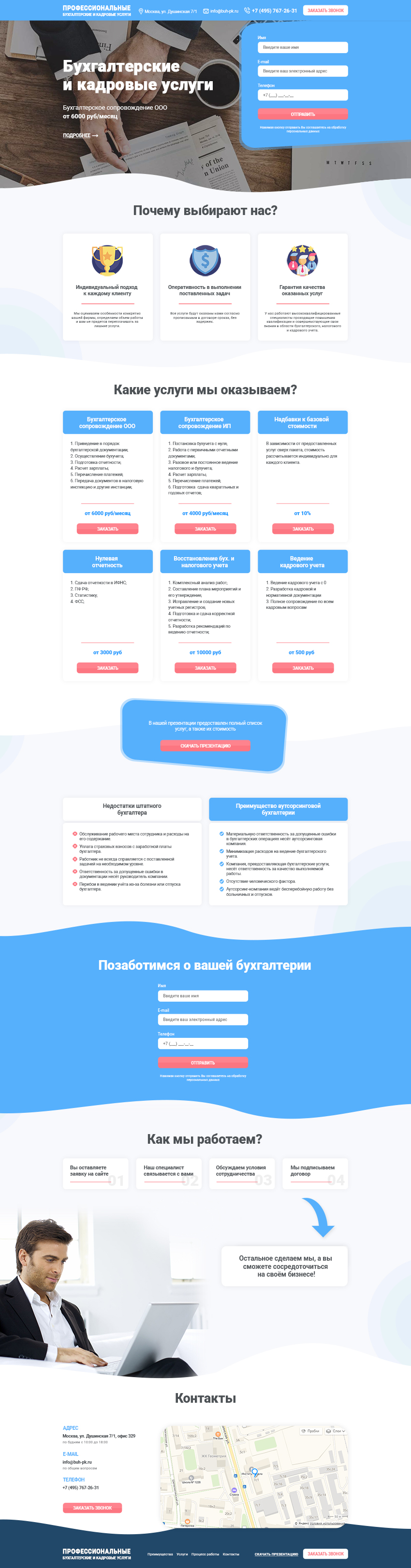 Бухучет - Бухгалтерские и кадровые услуги.jpg