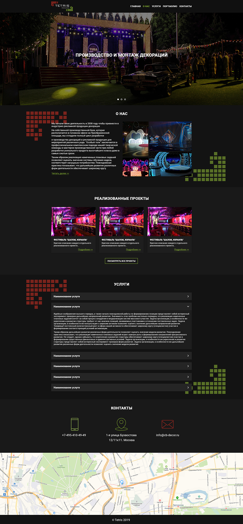 Тетрис - главная.jpg