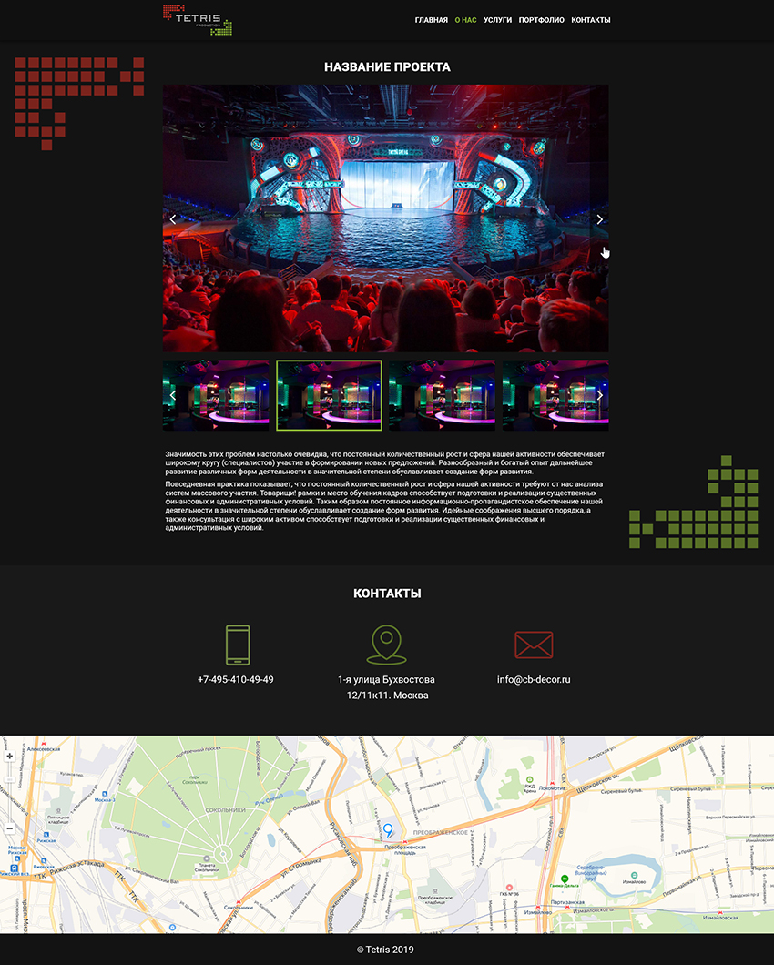 Тетрис - проект.jpg