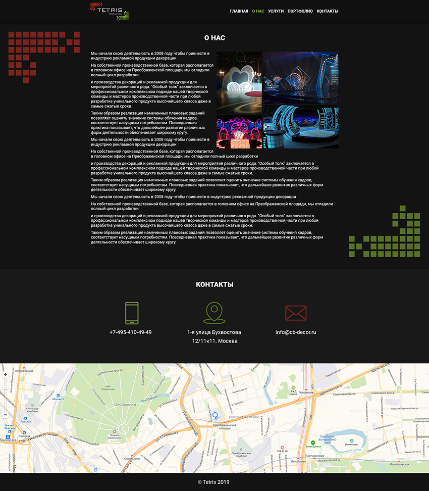 Тетрис - типовая.jpg