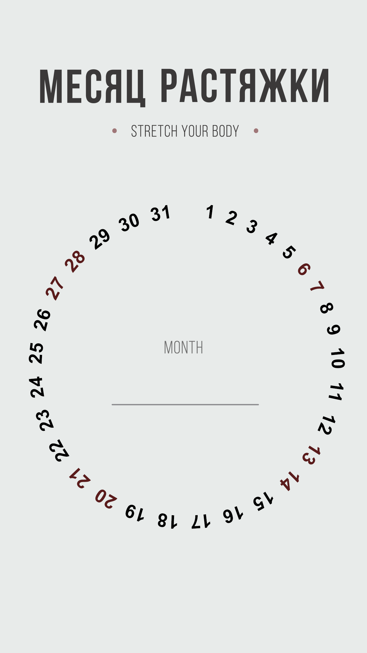 Трекер по растяжке.png