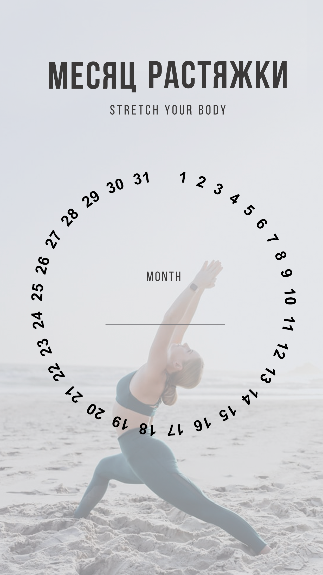 Трекер по растяке с фоном.png