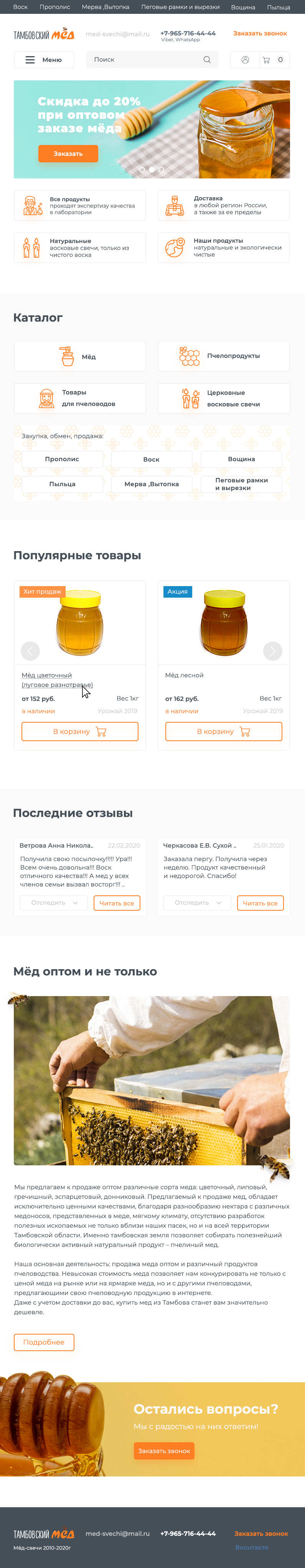 bootstrap-750 Тамбовский мёд Главная.jpg