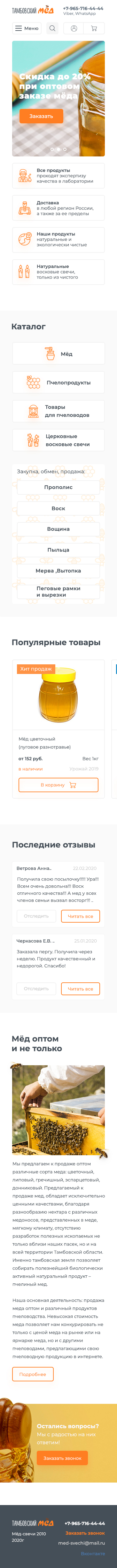 bootstrap-320 Тамбовский мёд Главная .jpg