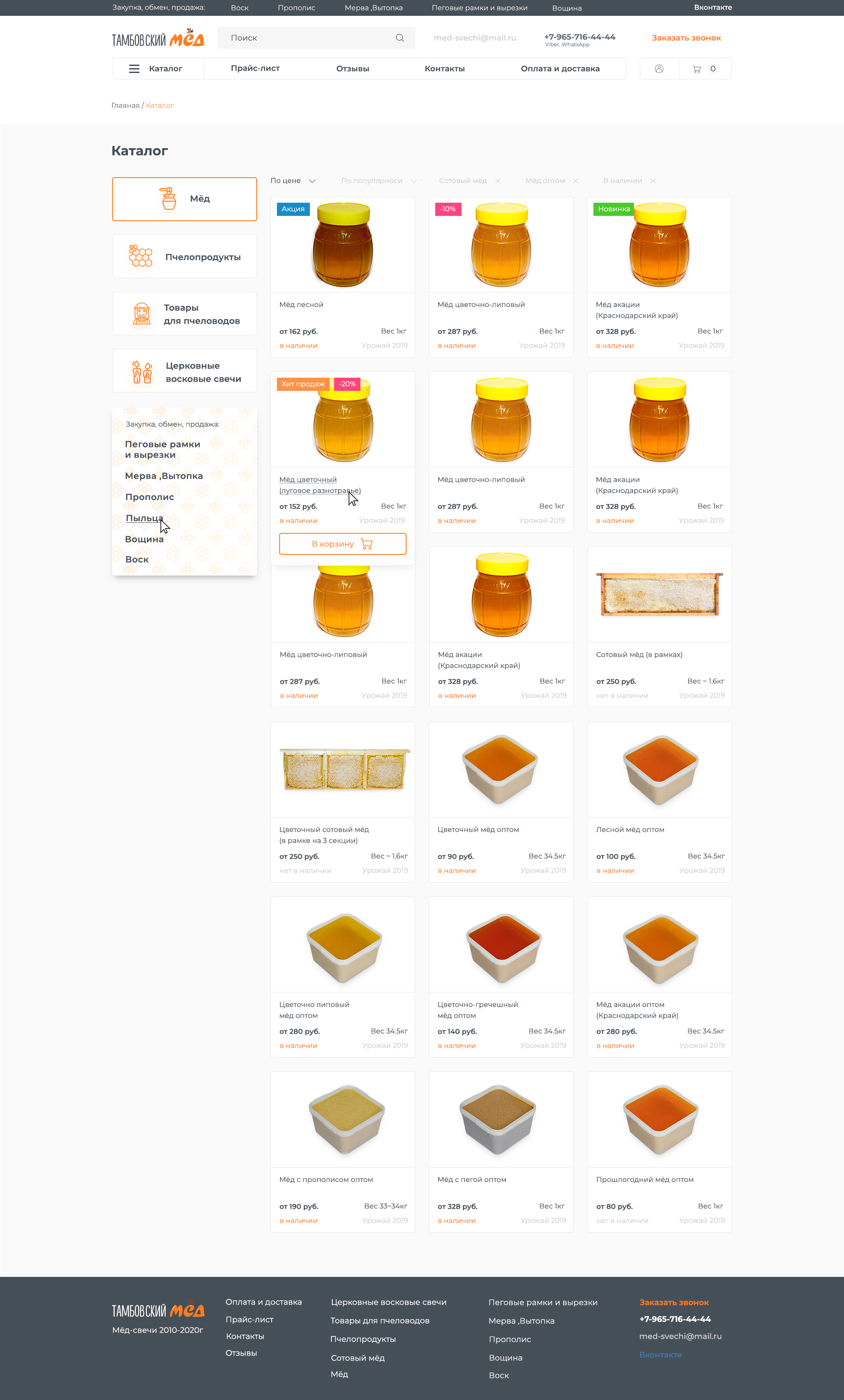 1440px Тамбовский мёд Каталог .jpg