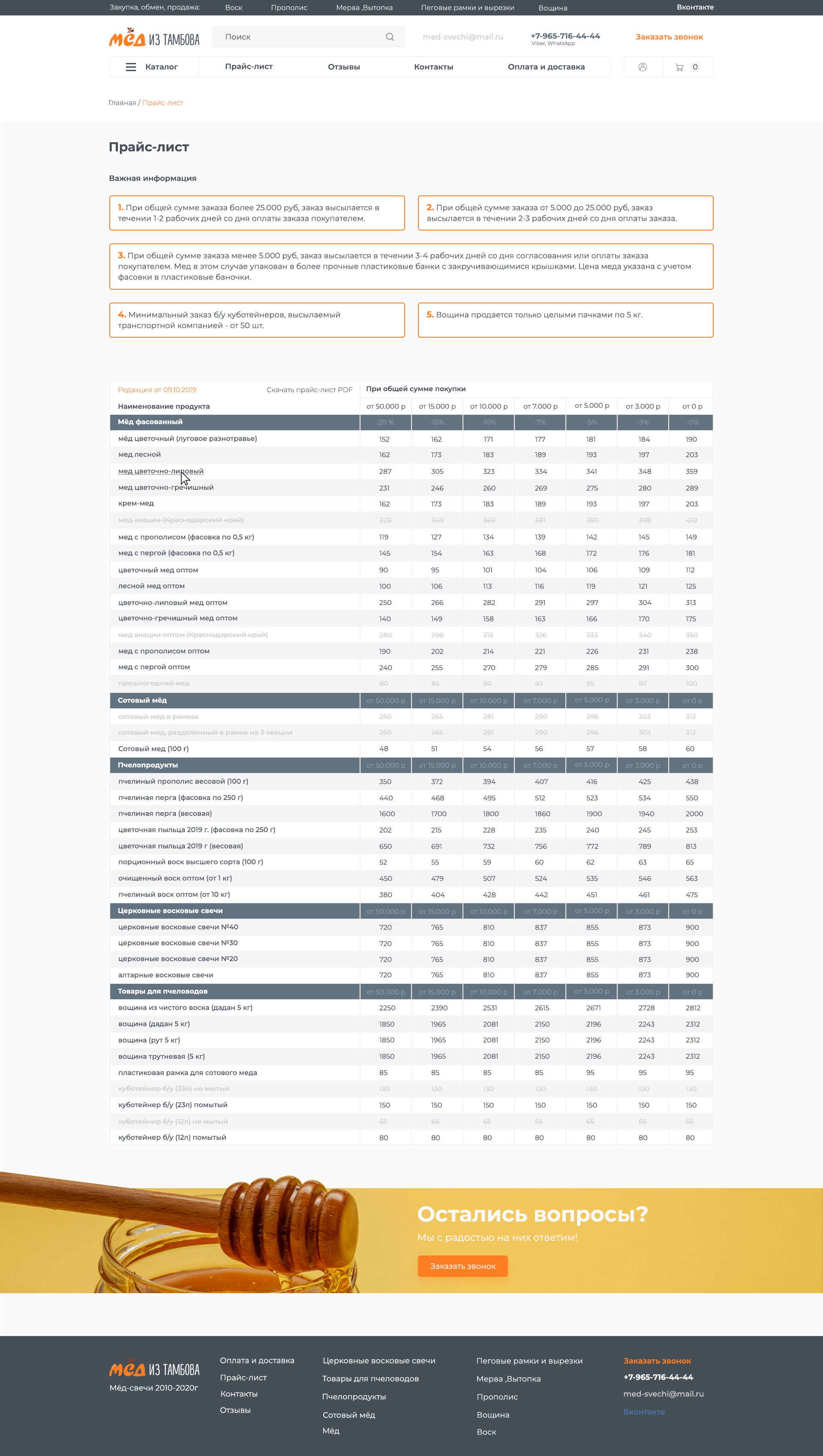 1440px Мёд из тамбова Парйс лист .jpg