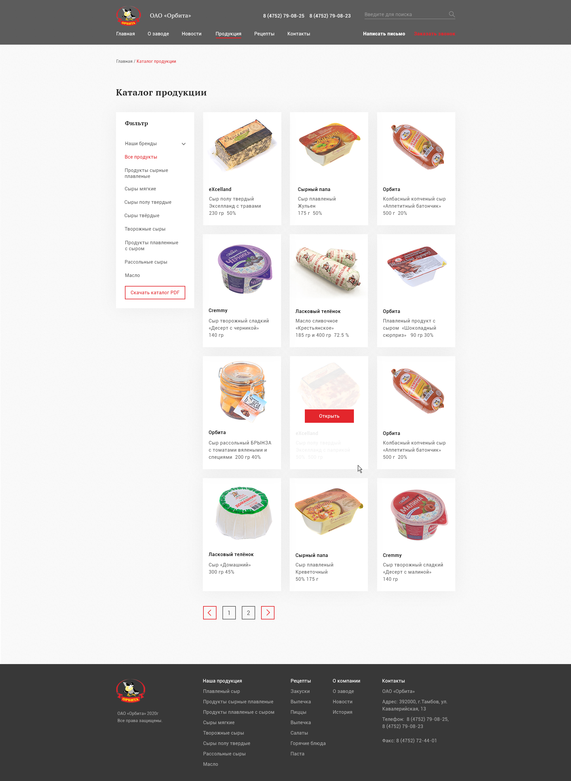 bootstrap-1170 Каталог продукции.jpg