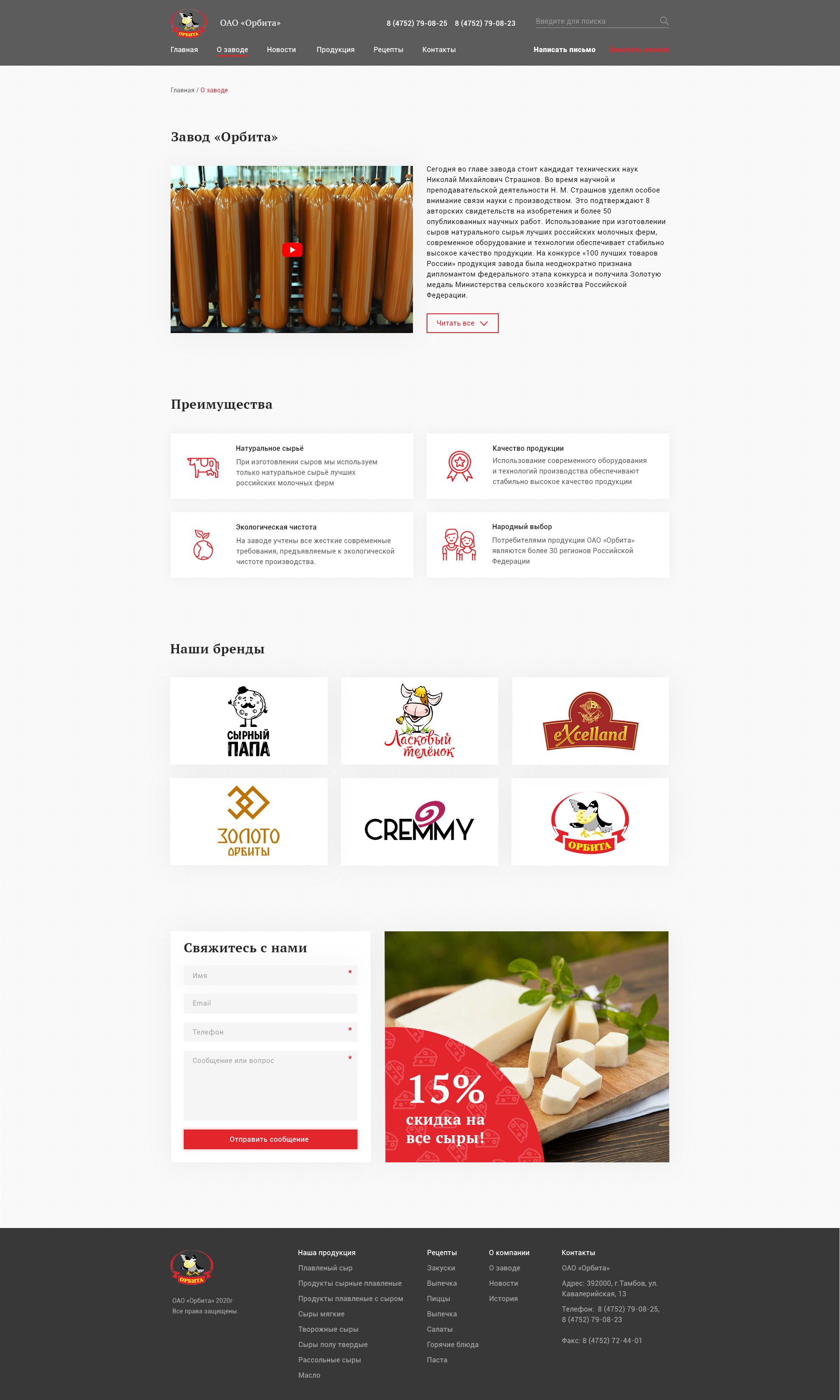 bootstrap-1170 О заводе.jpg