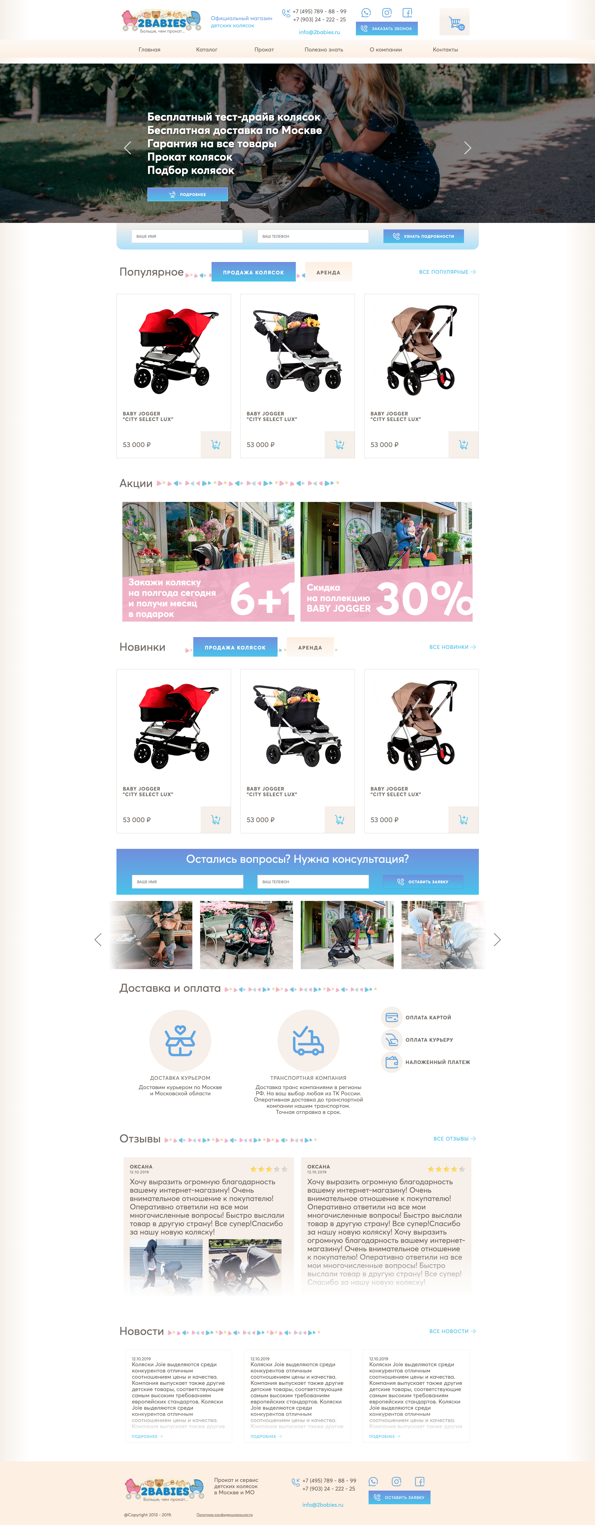 2babies - Главная страница.png