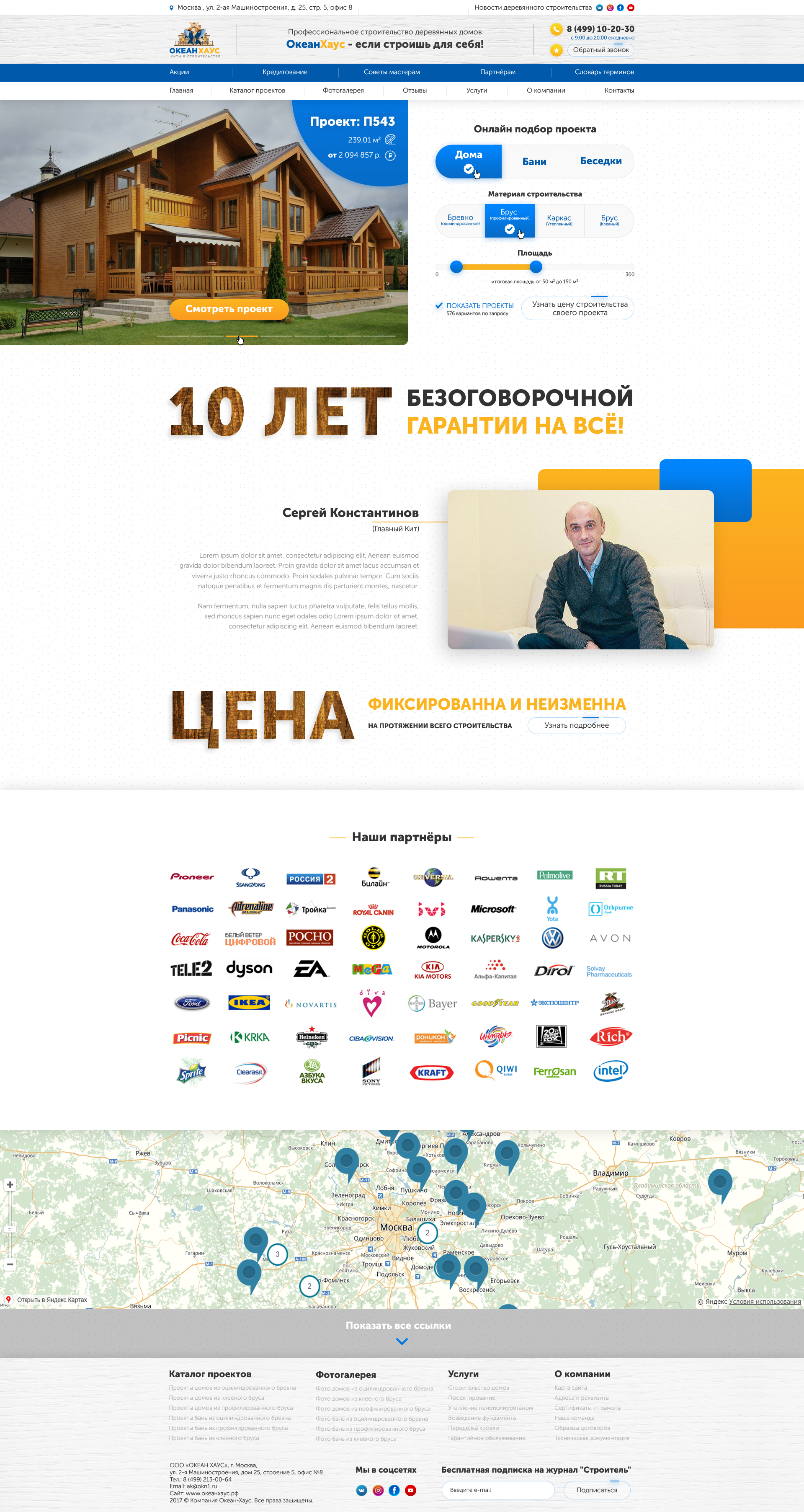 ОкеанХаус_homepage.jpg