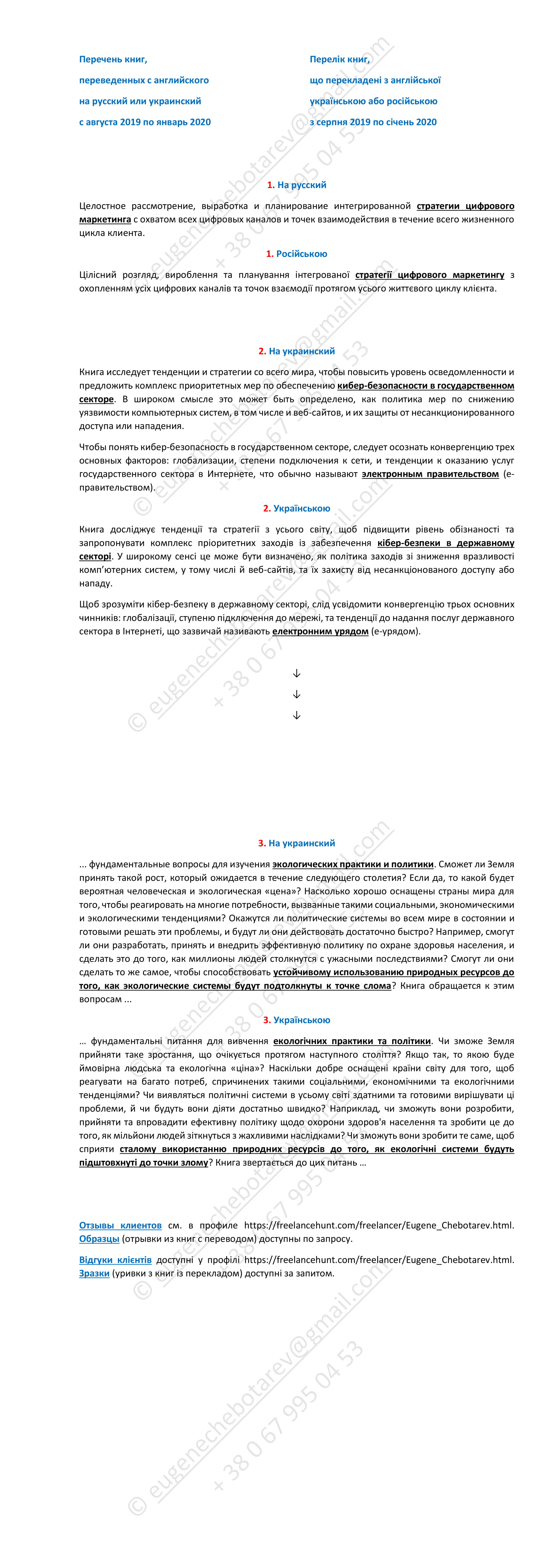 Англ-рус, англ-укр переводы книг в.jpg