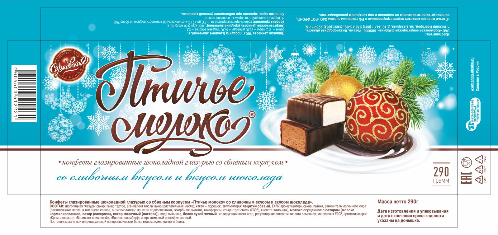 Print_ПМ_корбка конфет.jpg