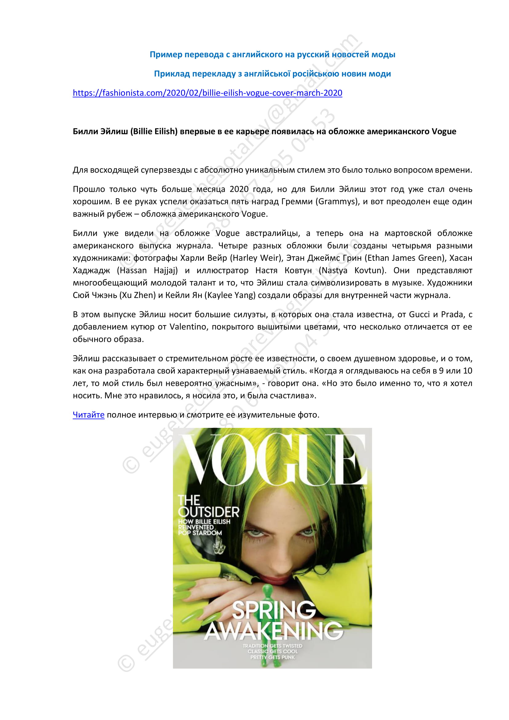 Англ-рус перевод новостей моды.jpg