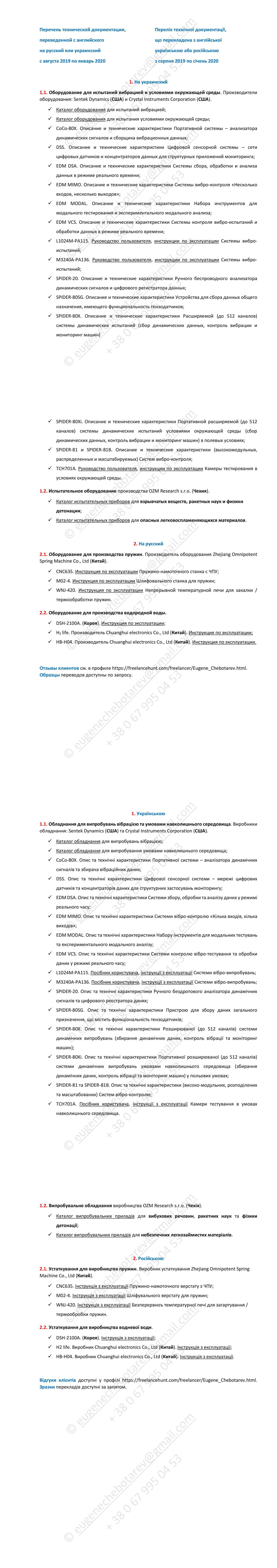 Англ-рус, англ-укр переводы тех док в.jpg