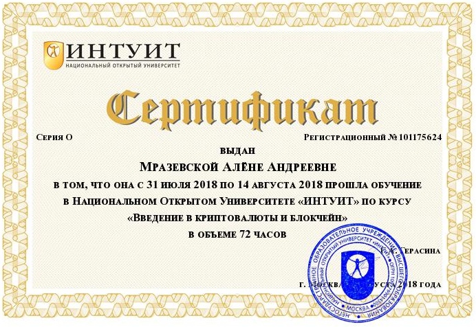 Введение в криптовалюты и блокчейн.jpg