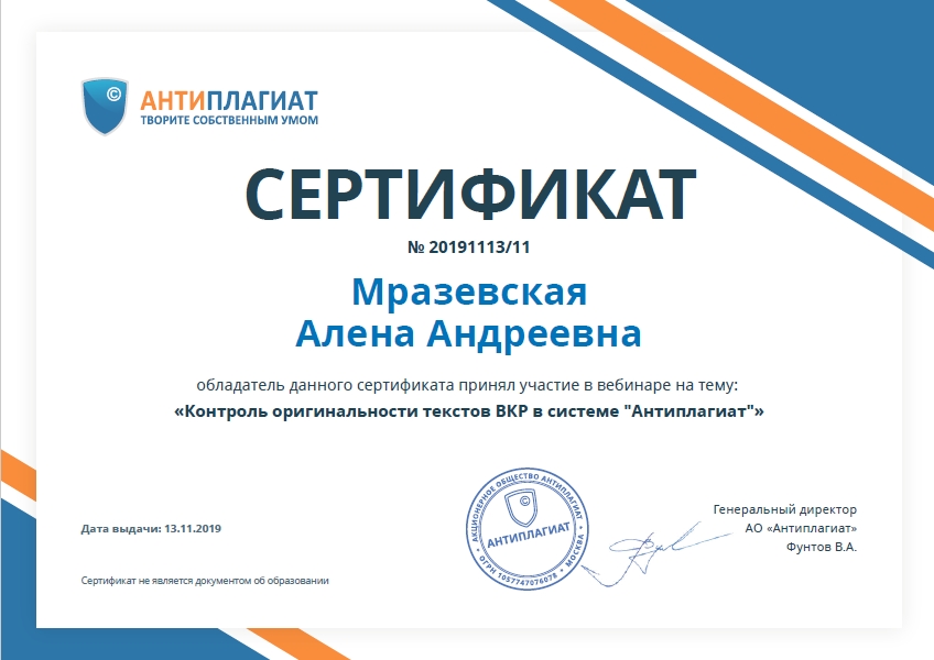 Антиплагиат 13.11.19.jpg