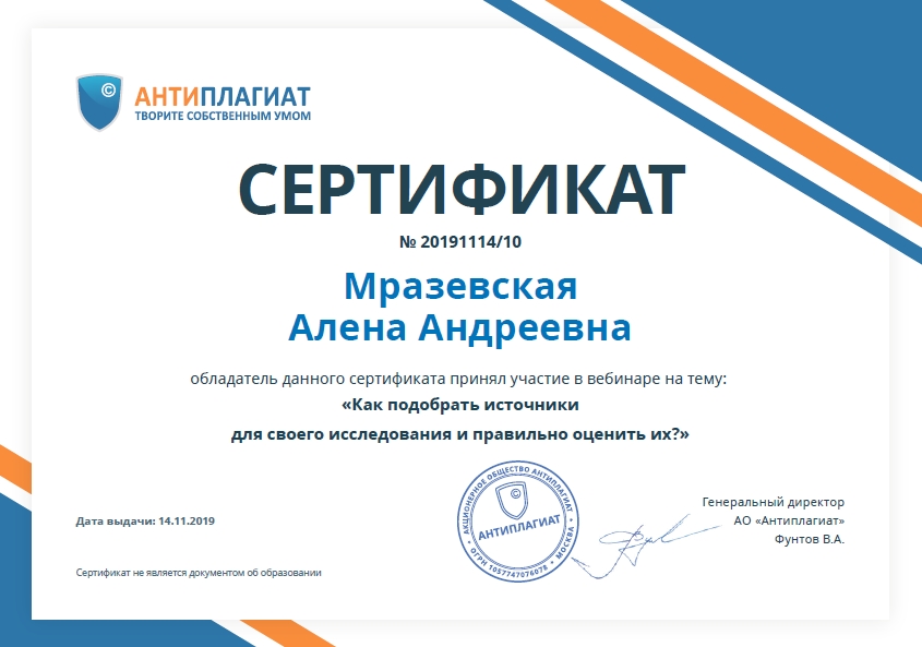 Антиплагиат 14.11.19.jpg