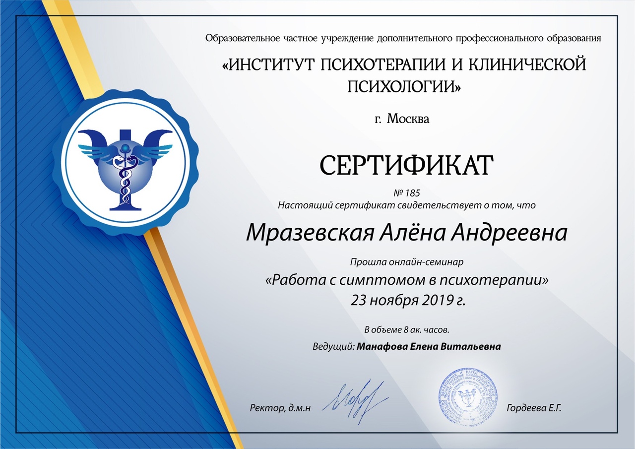 Работа с симптомом в психотерапии.jpg