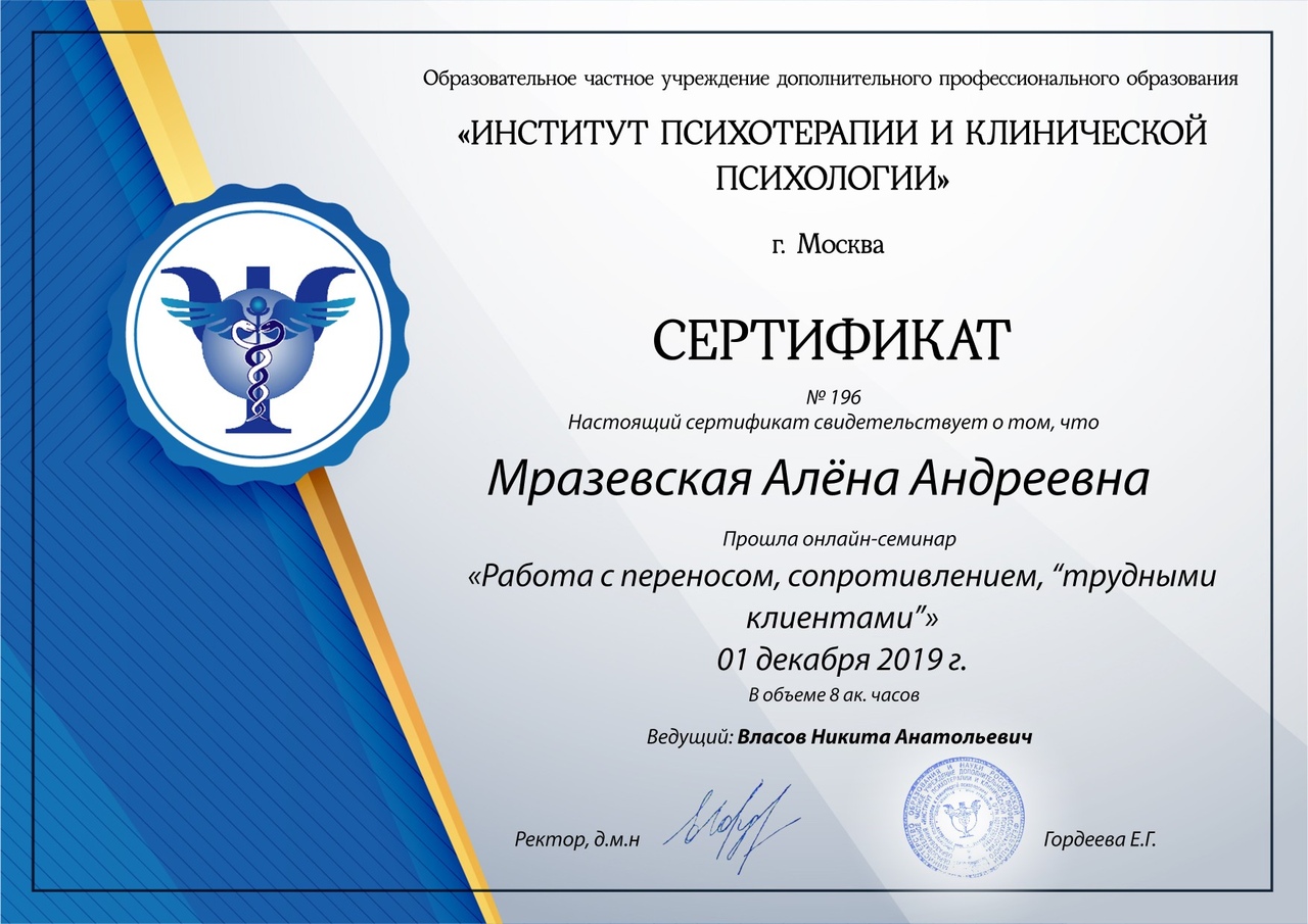 Работа с переносом, сопротивлением, трудными клиентами.jpg