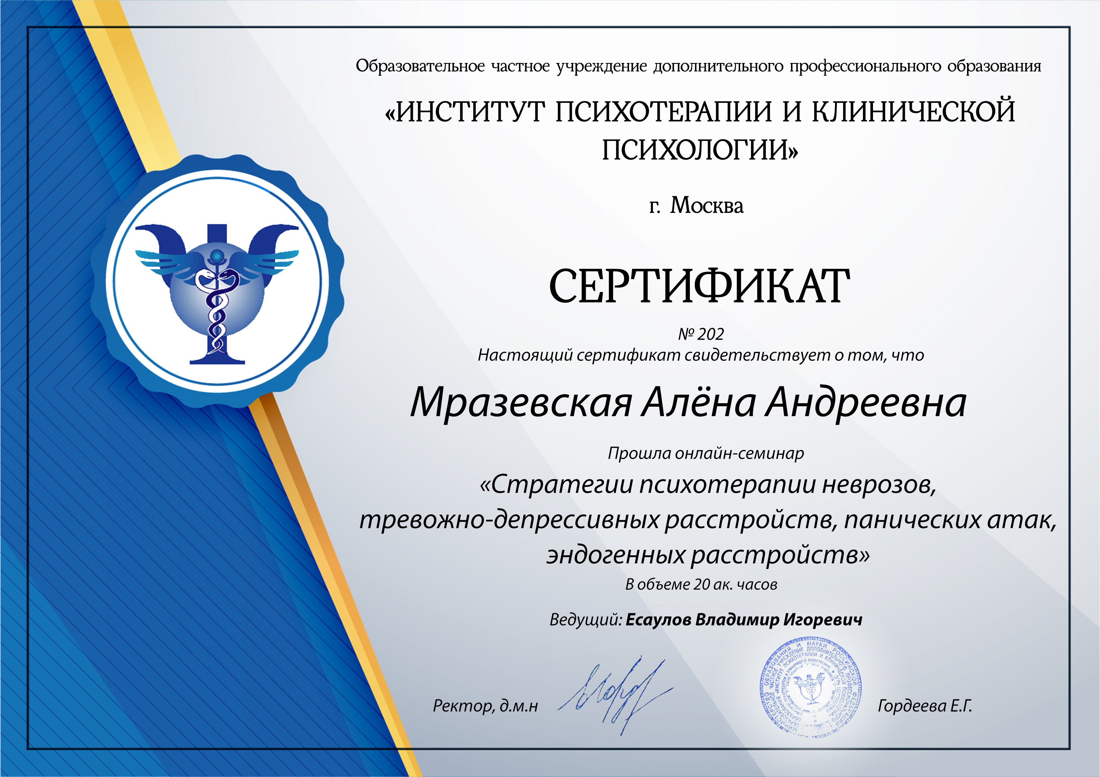 202. Мразевская Алёна Андреевна.jpg