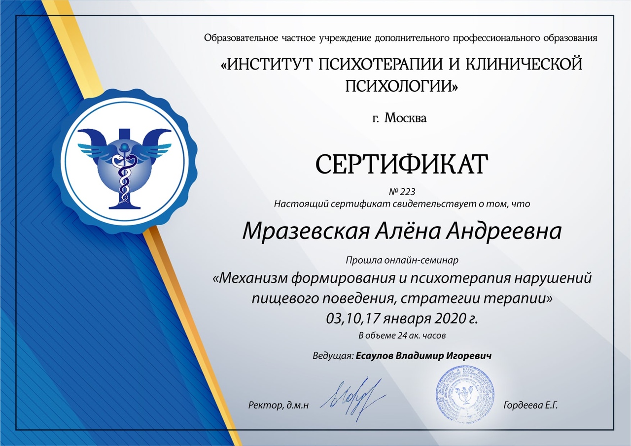 Механизм формирования и психотерапия нарушений пищеого поведения