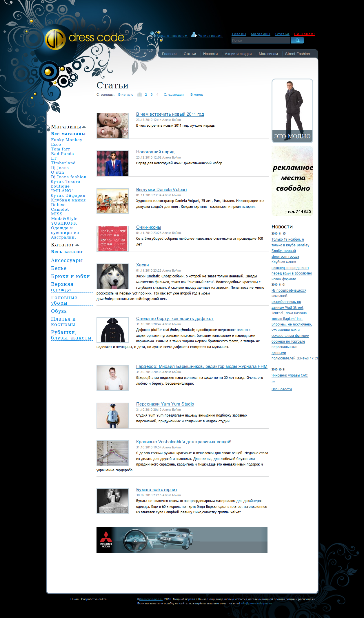 Dress-code || Список статей.png