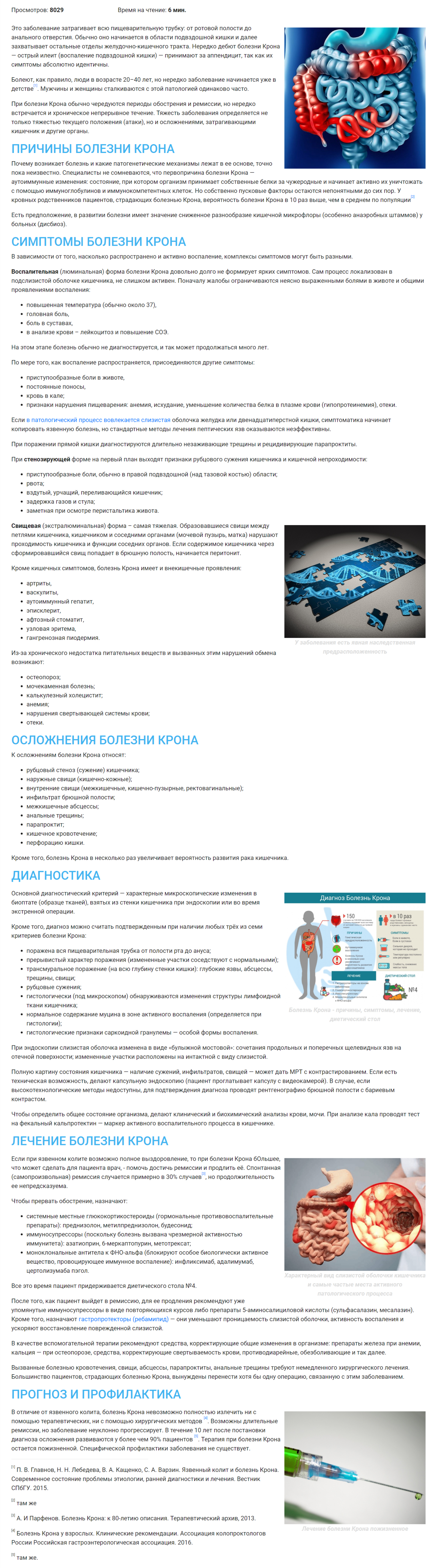 Болезнь Крона - симптомы и лечение - симптомы, диагностика, лече