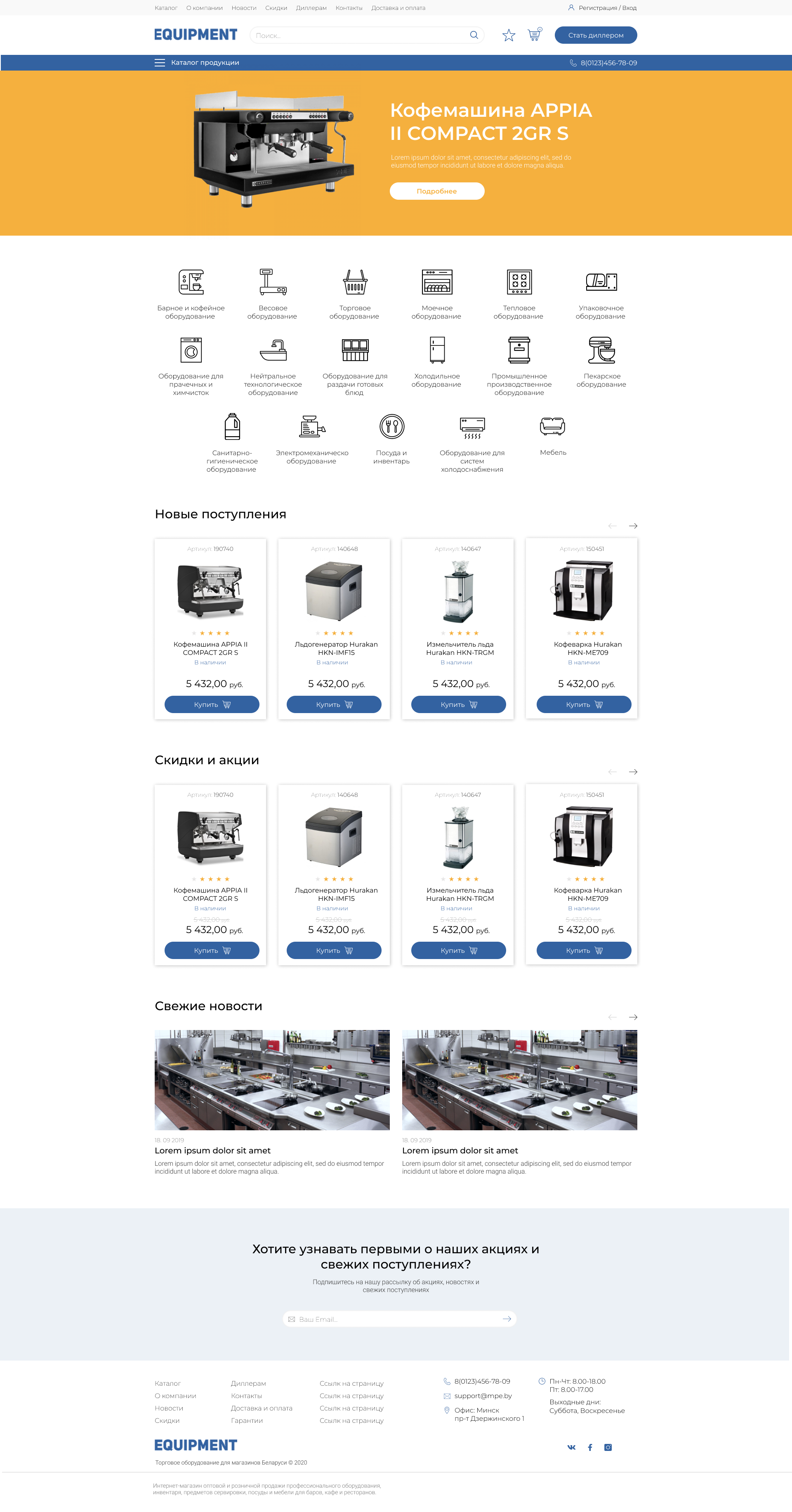 им EQIPMENT ГЛАВНАЯ.png