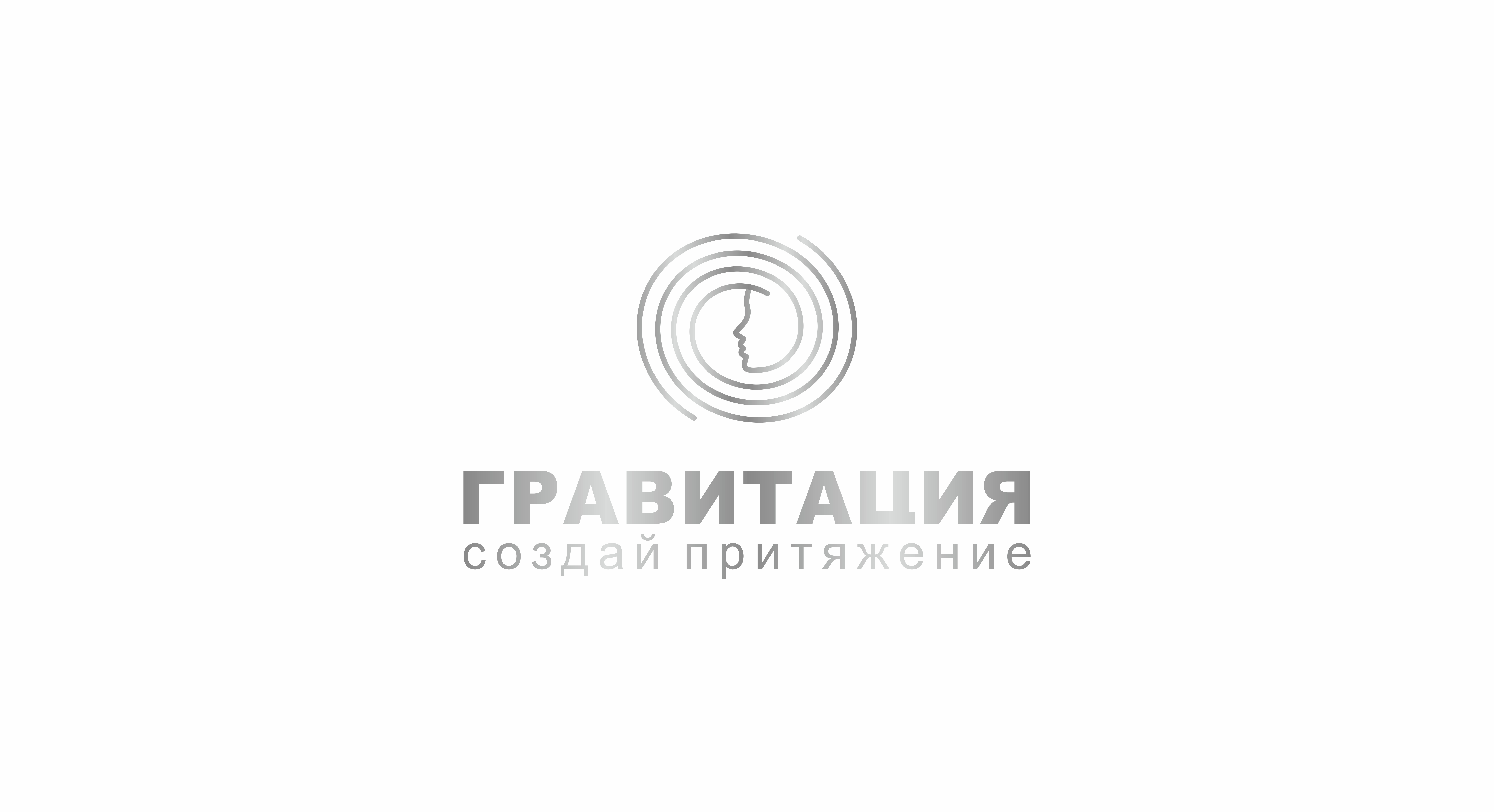 Гравитация логотип 1-2.jpg