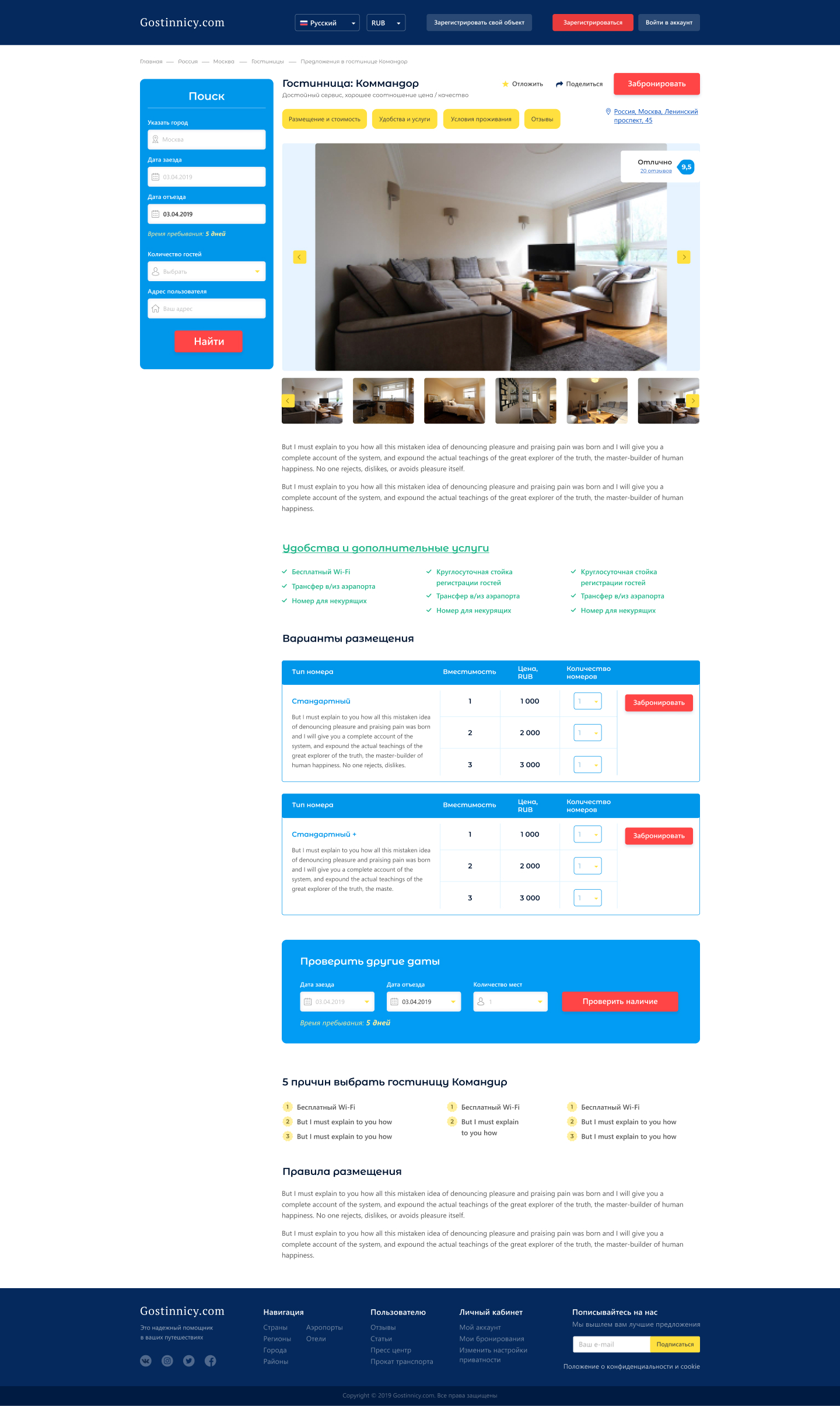 4. выбрана гостиница.jpg