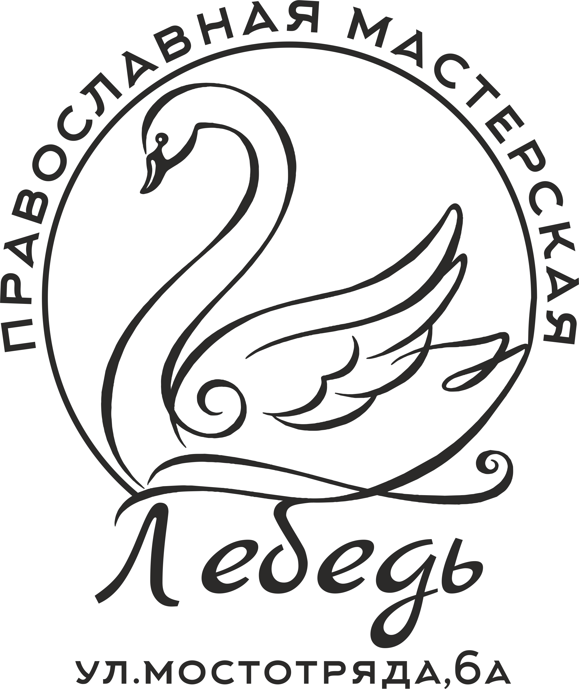 _Лебедь логотип.png