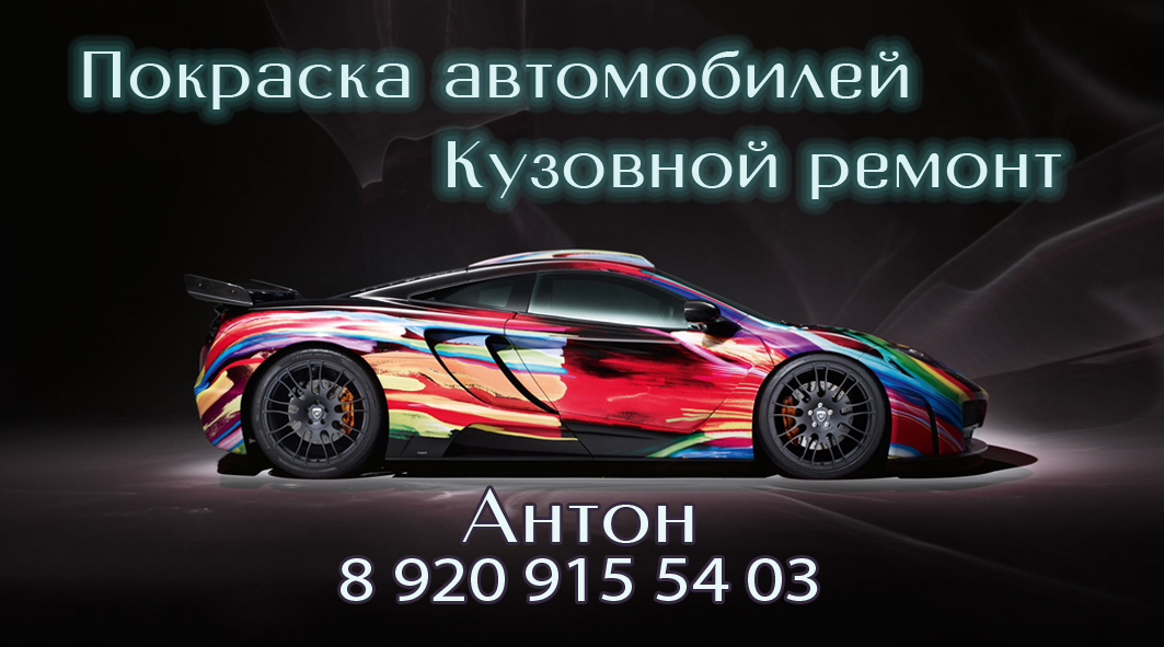 Авто.jpg
