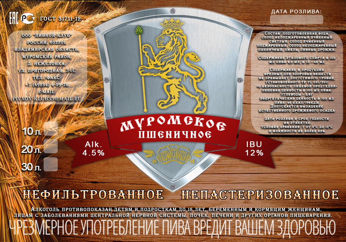 Муромское пшеничка_кеги.jpg