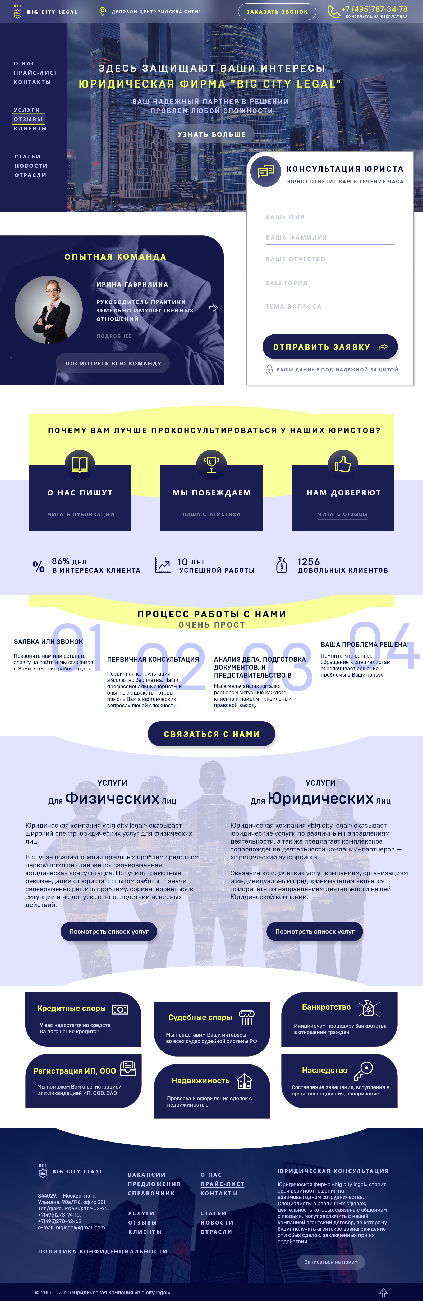 Юридический сайт. Главный экран.jpg