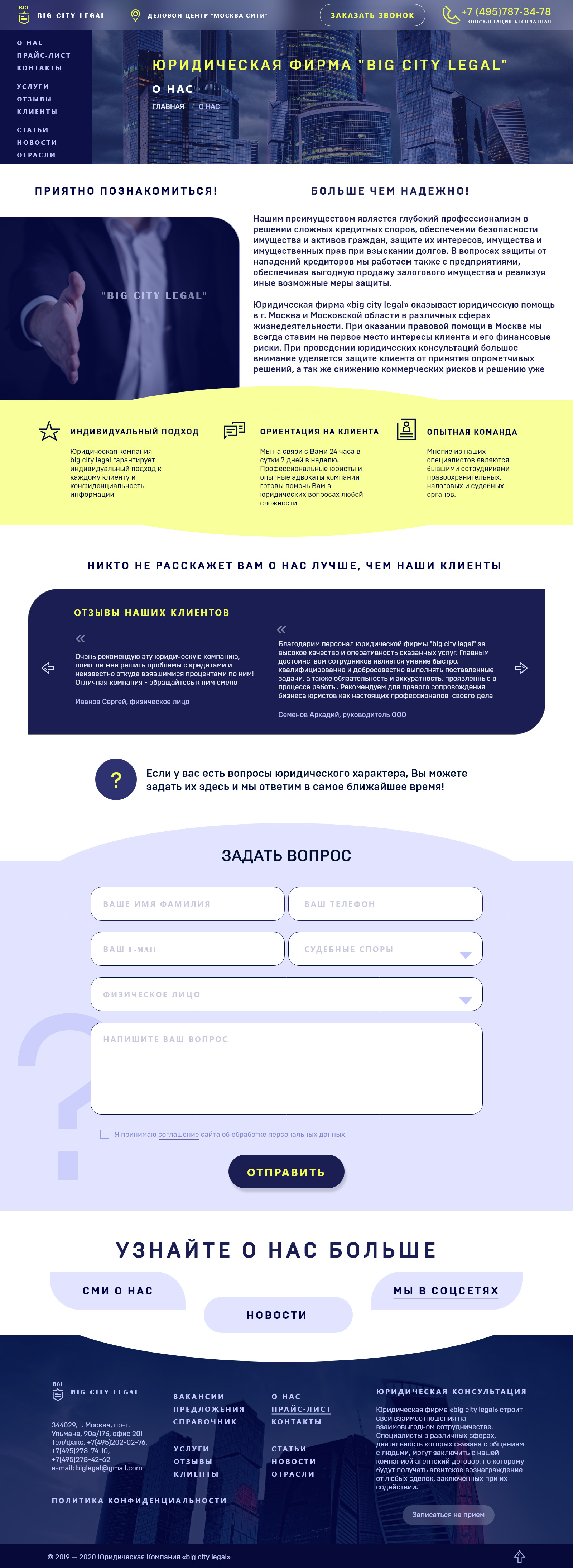 Юридический сайт. О компании.jpg