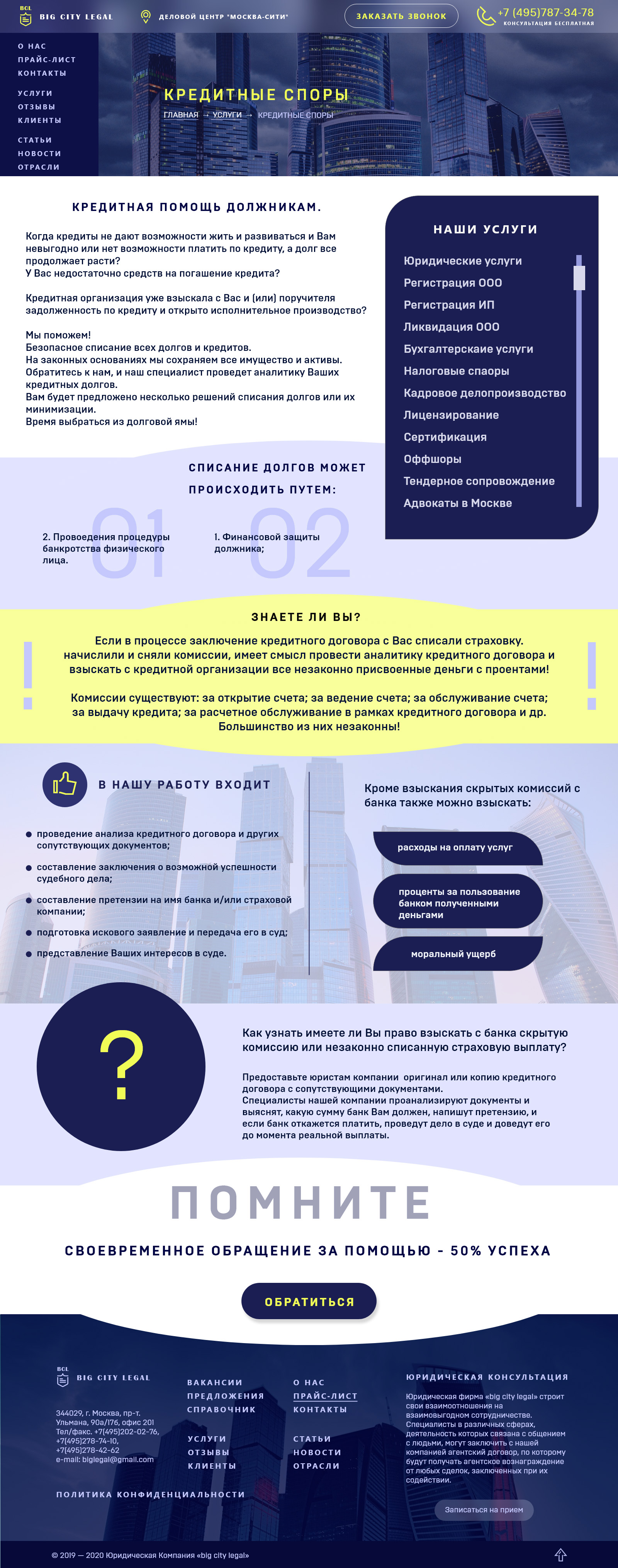 Юридический сайт. Страница одной услуги.jpg