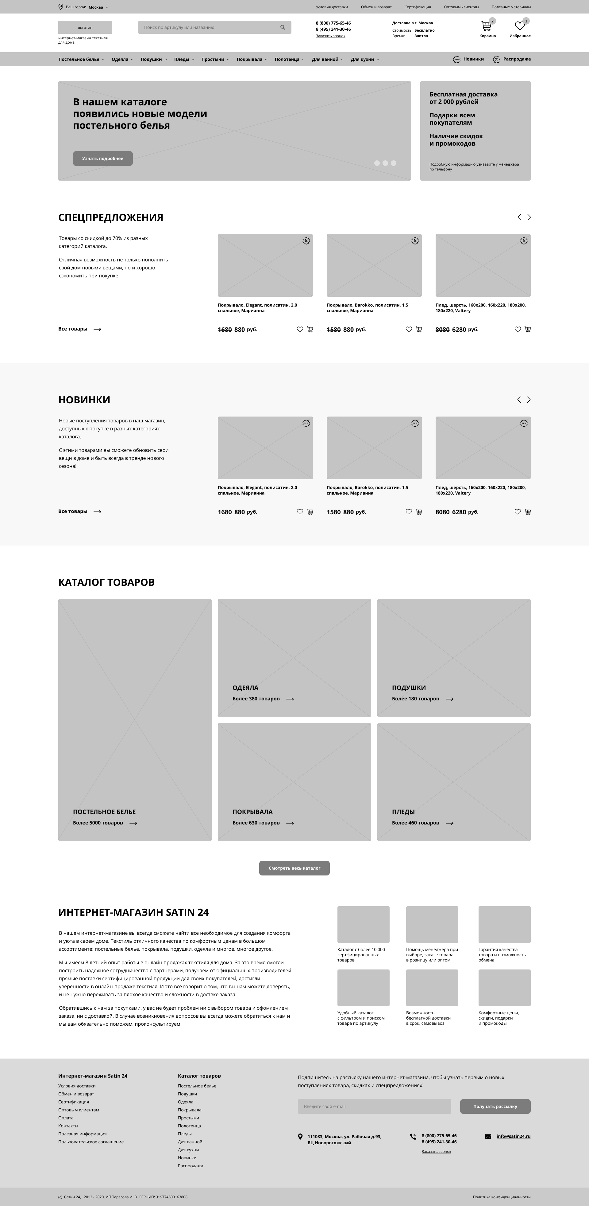 Desktop - Главная страница - Прототип.jpg