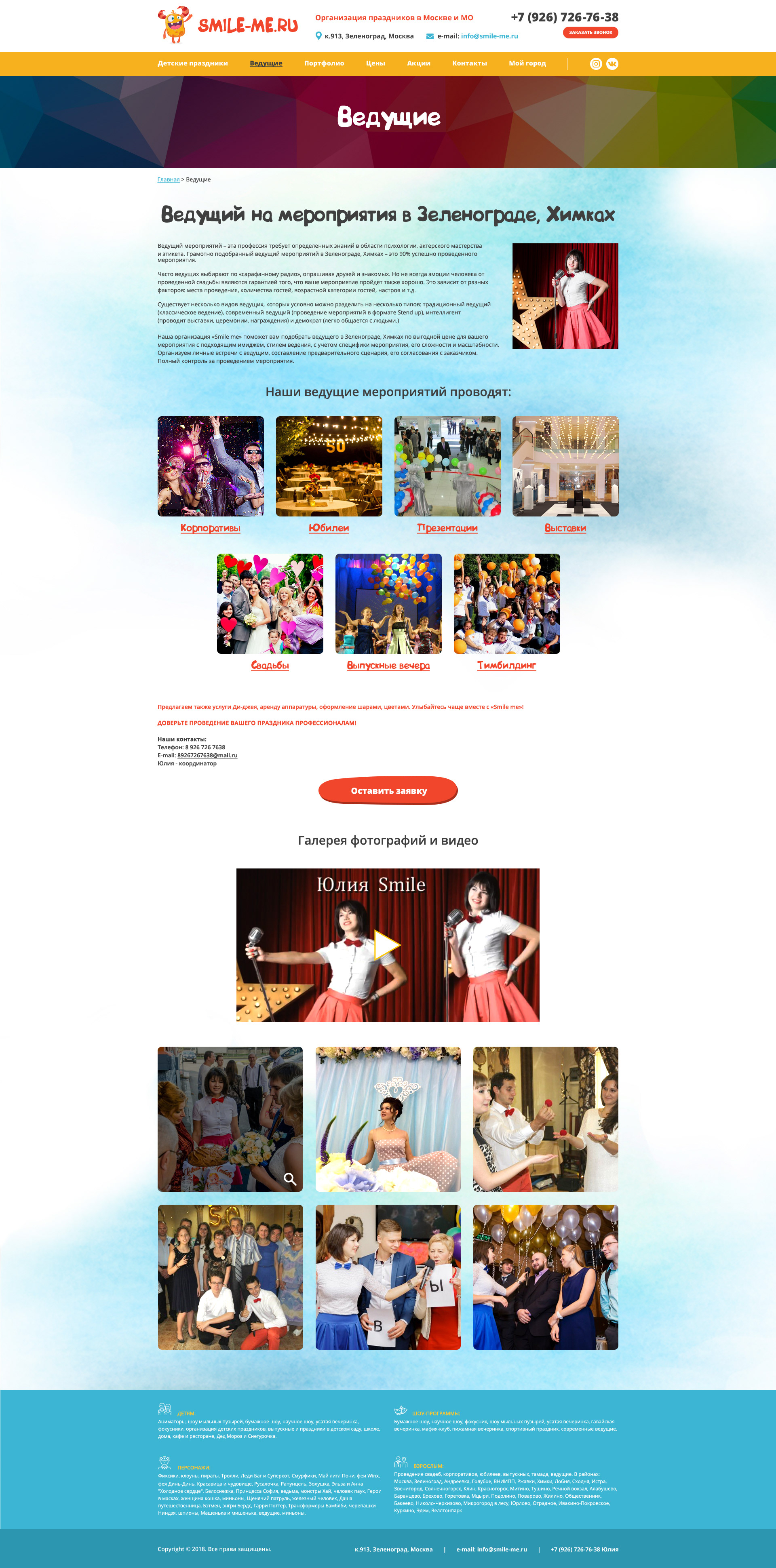 Ведущий на праздник - Дизайн.jpg