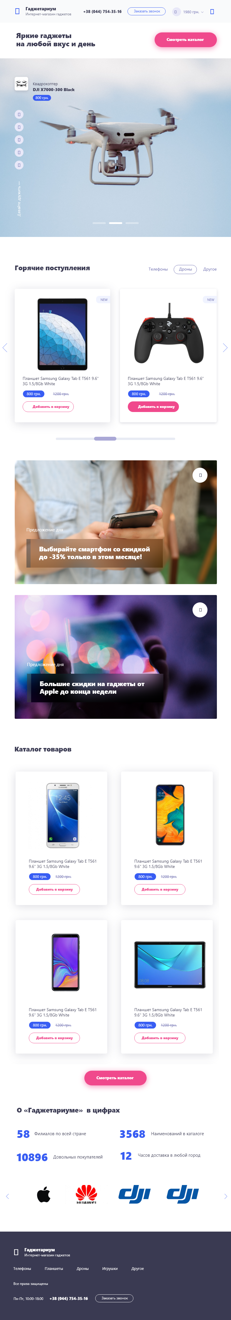 Главная — дизайн — планшет.png