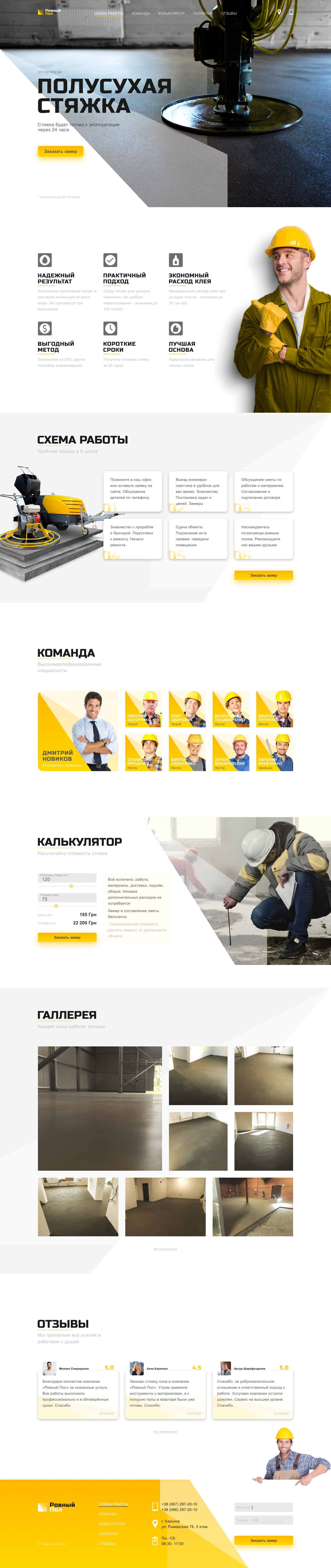 Ровный пол.png