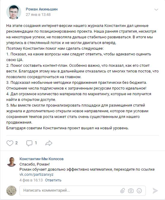 Роман отзыв.JPG