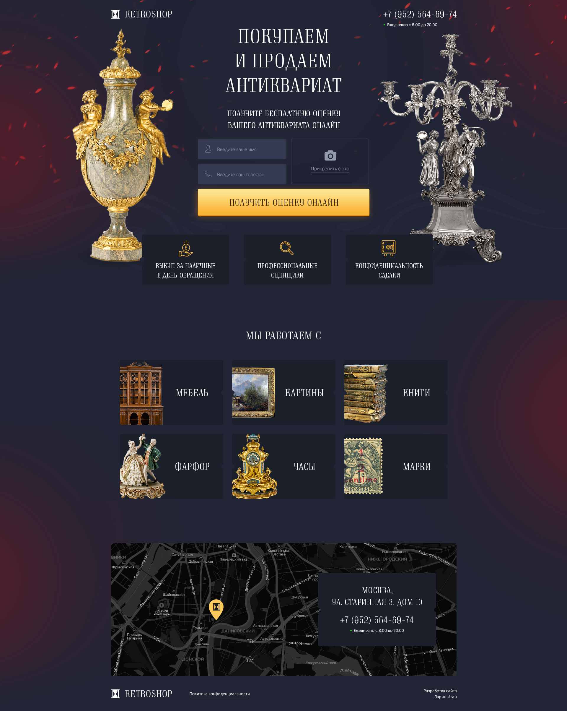 Landing Page Продажа Антиквариата.jpg