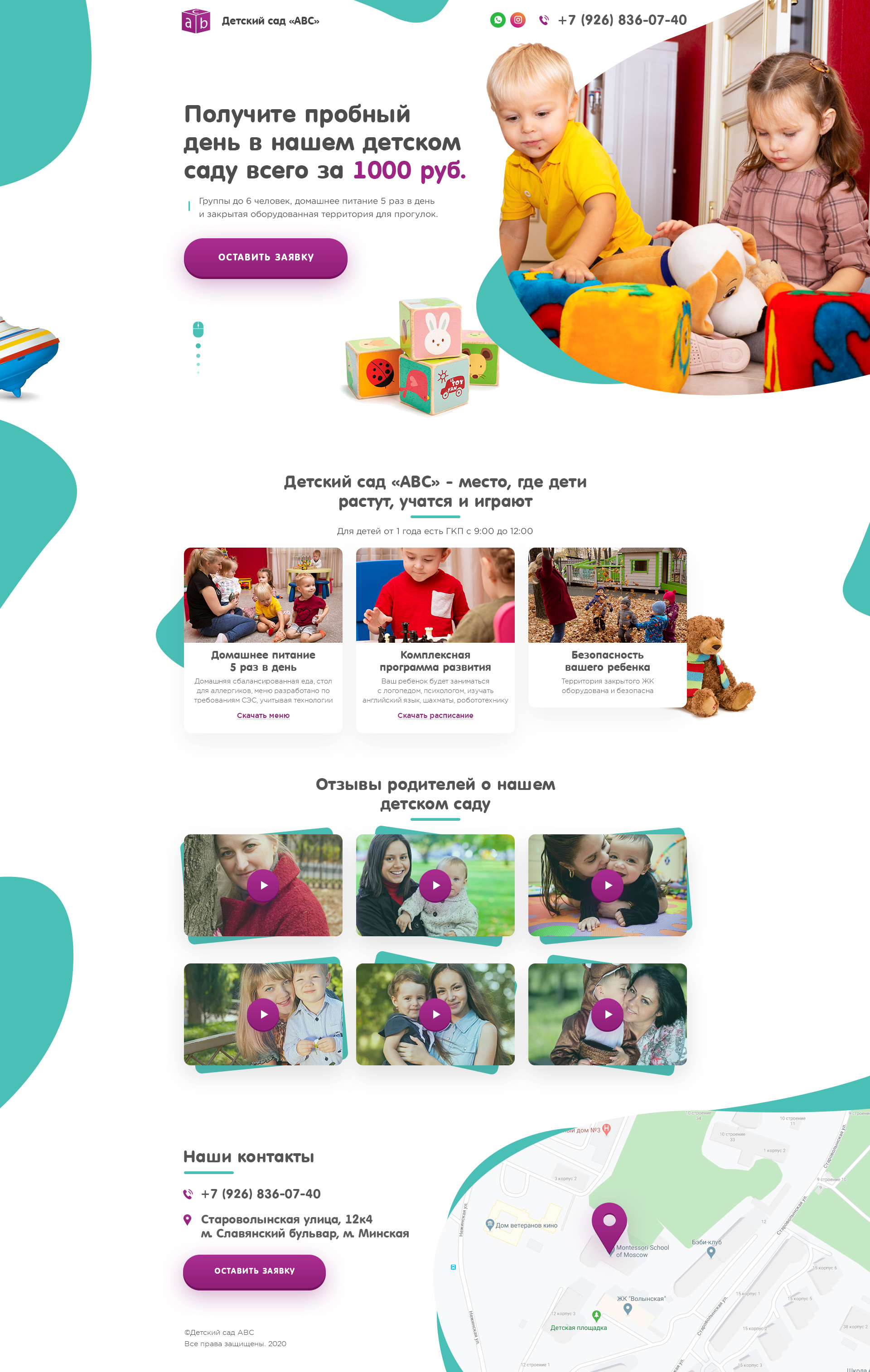 Landing Page для детского сада.jpg