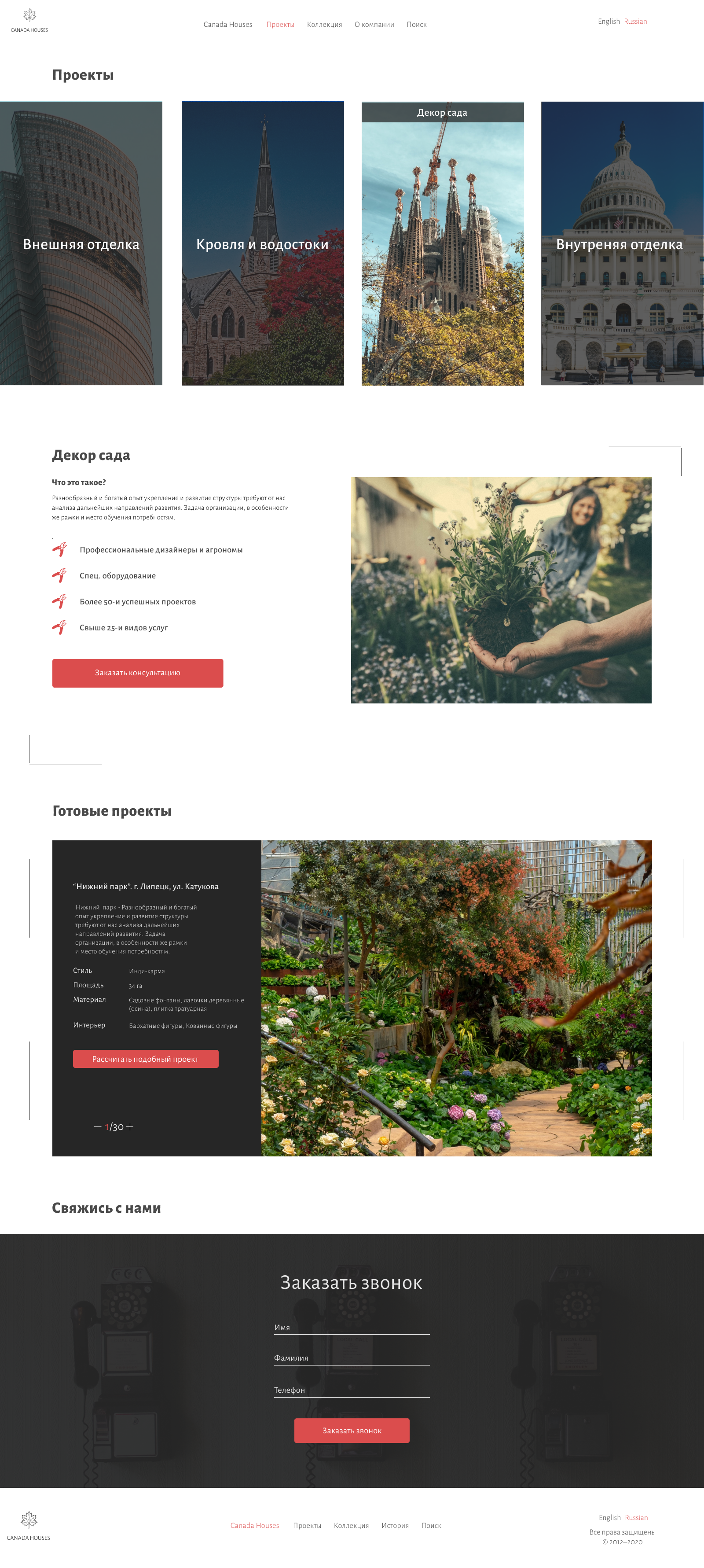 Canada Houses проекты.png