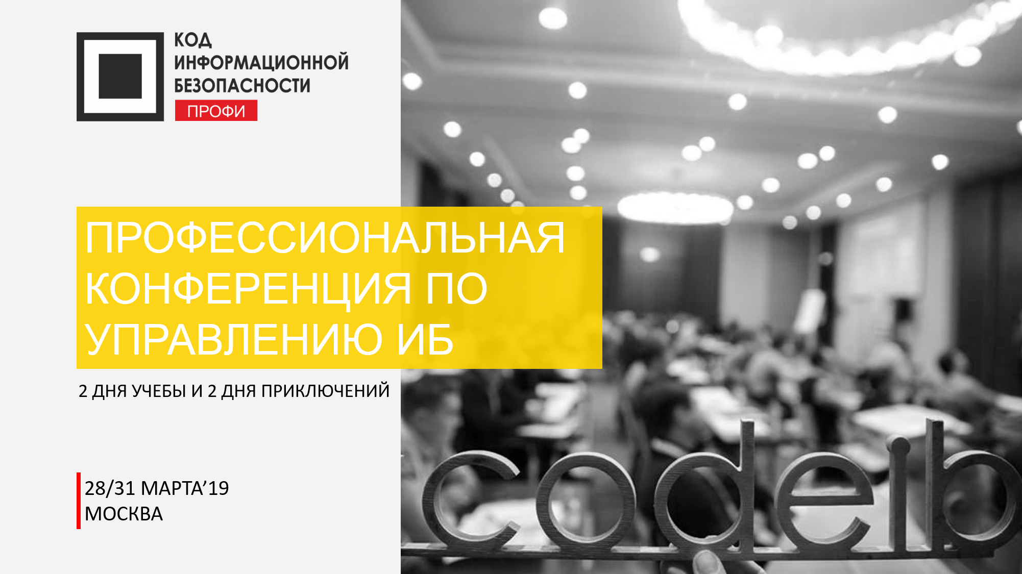 О конференции.png