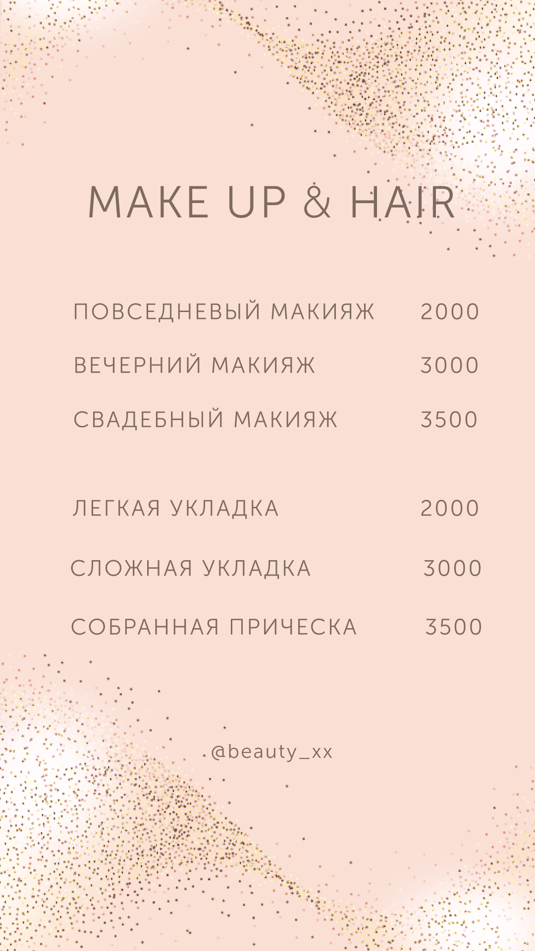 Instagram Story - 2 Прайс.png