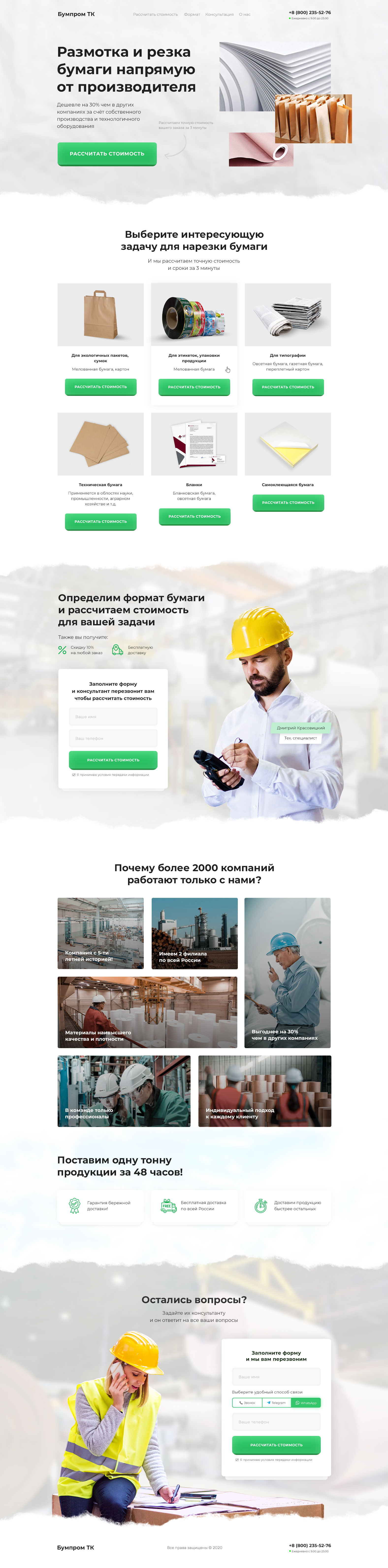 Бумпром-ТК.jpg